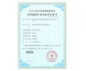 計算機軟件著作權